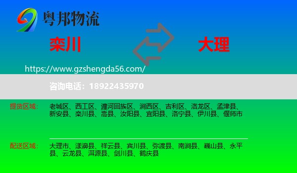 栾川县到大理物流