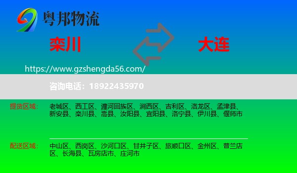 栾川县到大连物流