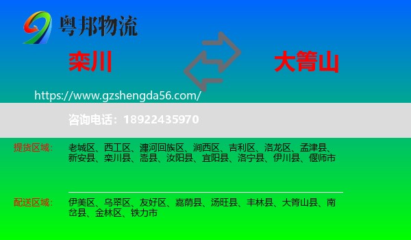 栾川县到大箐山县物流专线