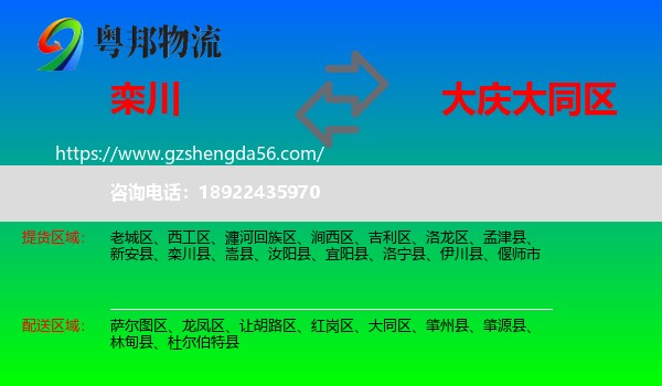 栾川县到大同区物流专线