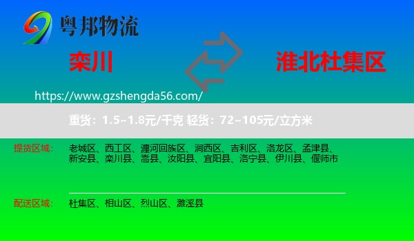 栾川县到杜集区物流专线