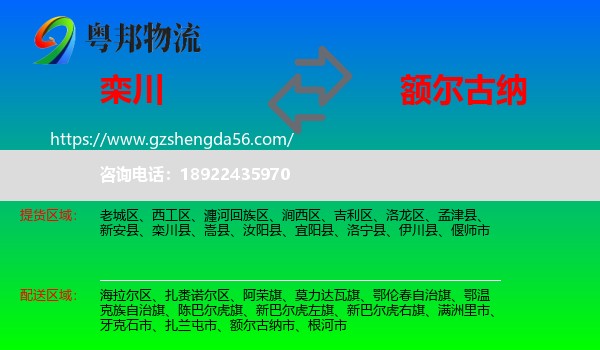 栾川县到额尔古纳市物流专线