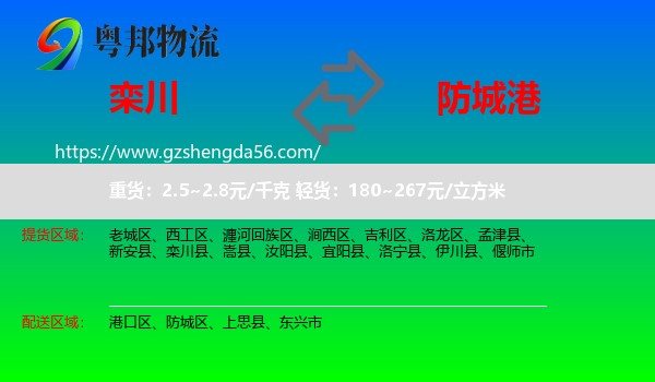 栾川县到防城港物流