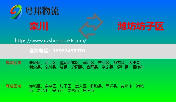 栾川县到坊子区物流专线