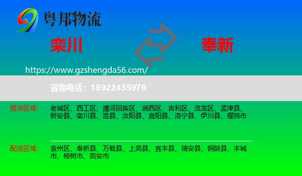 栾川县到奉新县物流专线