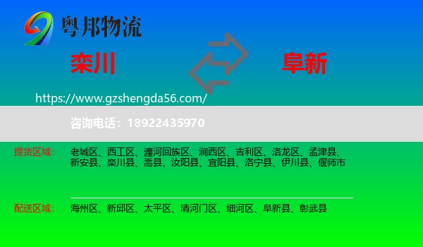 栾川县到阜新物流