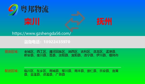 栾川县到抚州物流