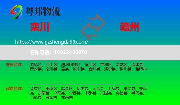 栾川县到赣州物流