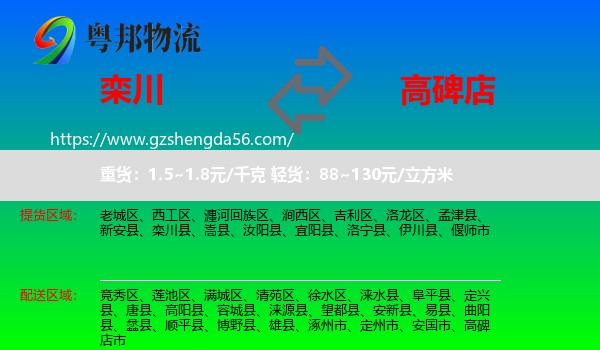 栾川县到高碑店市物流专线