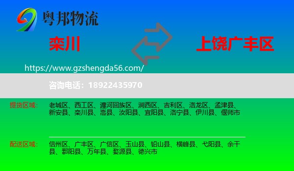栾川县到广丰区物流专线