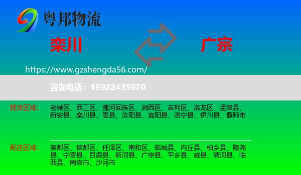 栾川县到广宗县物流专线