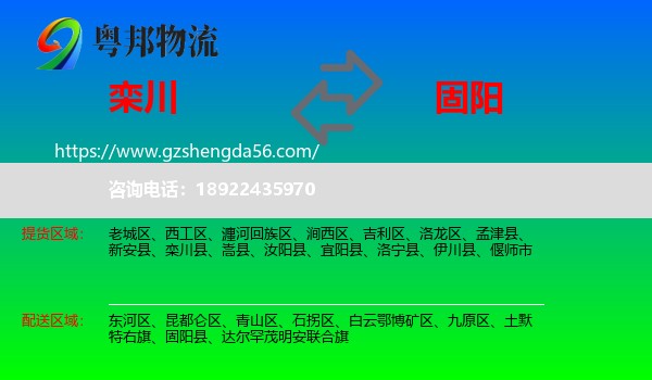 栾川县到固阳县物流专线
