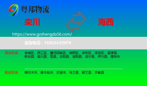栾川县到海西物流