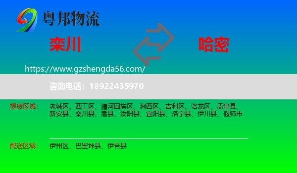 栾川县到哈密物流