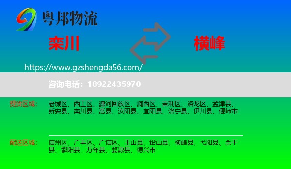 栾川县到横峰县物流专线
