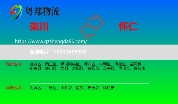 栾川县到怀仁市物流专线