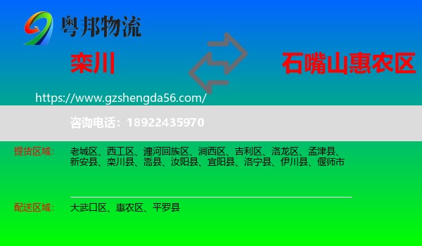 栾川县到惠农区物流专线