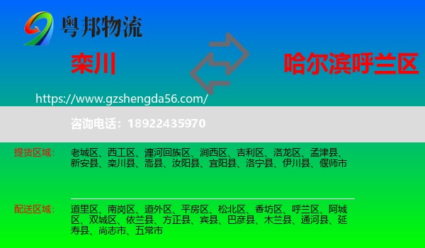 栾川县到呼兰区物流专线