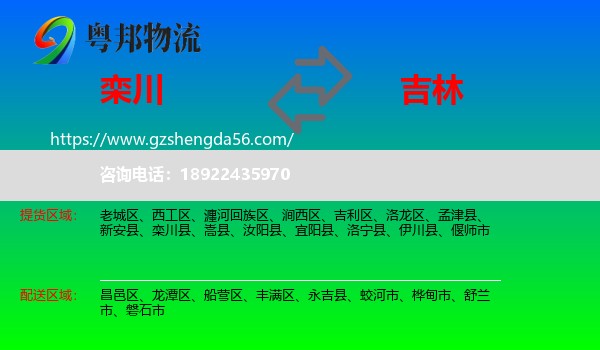 栾川县到吉林市物流