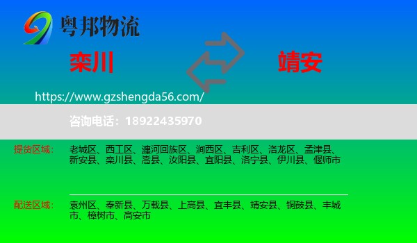栾川县到靖安县物流专线