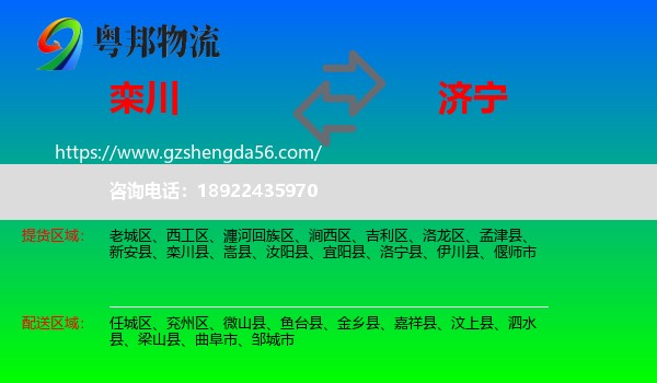栾川县到济宁物流