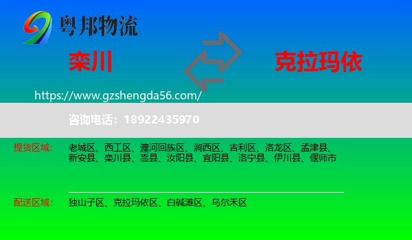 栾川县到克拉玛依物流
