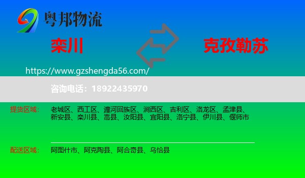 栾川县到克孜勒苏物流