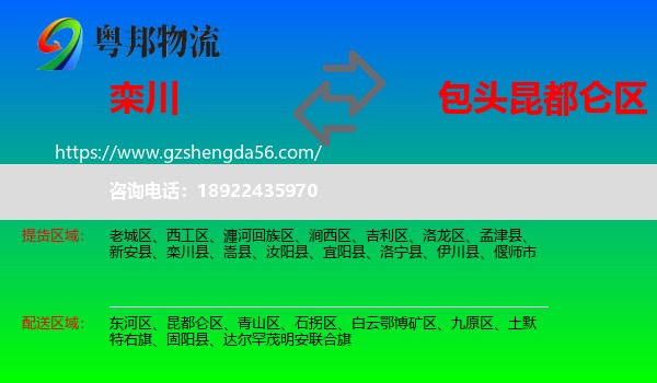 栾川县到昆都仑区物流专线