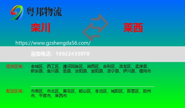 栾川县到莱西市物流专线