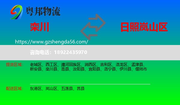 栾川县到岚山区物流专线