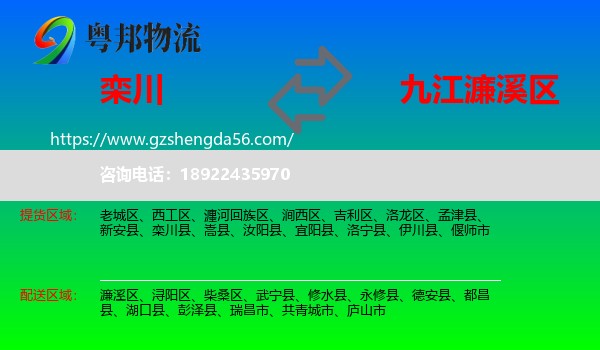 栾川县到濂溪区物流专线