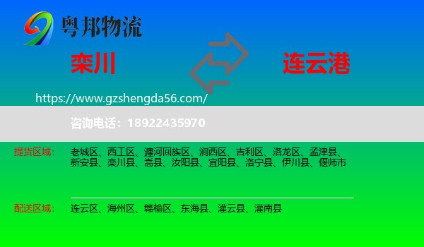 栾川县到连云港物流