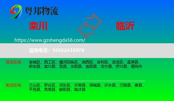 栾川县到临沂物流