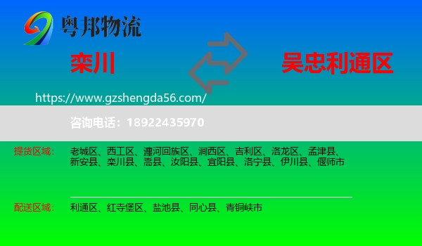 栾川县到利通区物流专线