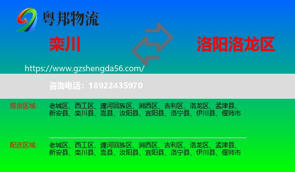 栾川县到洛龙区物流专线