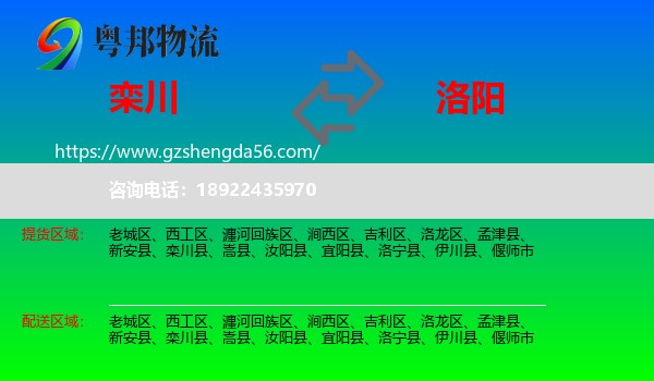 栾川县到洛阳物流