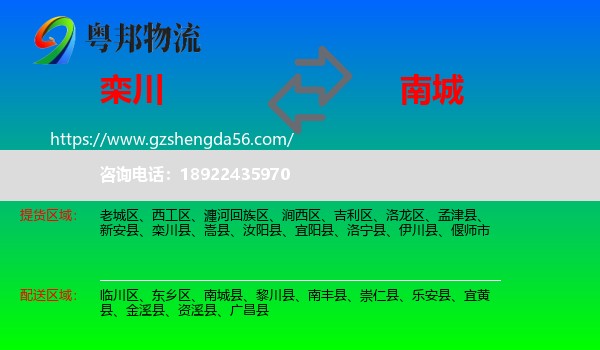栾川县到南城县物流专线