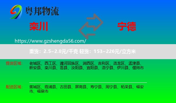 栾川县到宁德物流