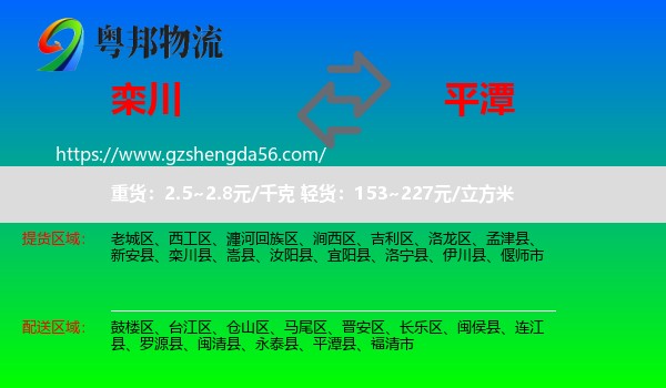 栾川县到平潭县物流专线