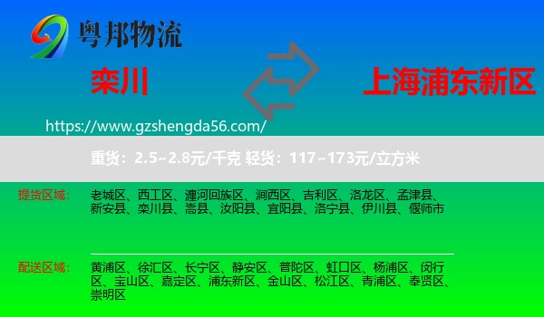 栾川县到浦东新区物流