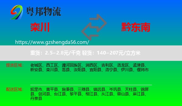 栾川县到黔东南物流