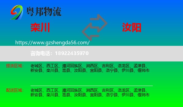 栾川县到汝阳县物流专线