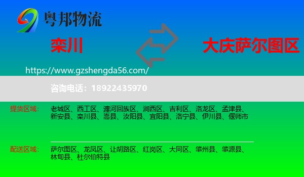 栾川县到萨尔图区物流专线