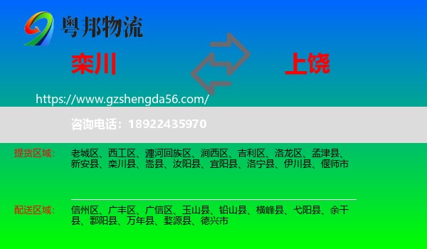 栾川县到上饶物流