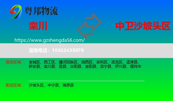 栾川县到沙坡头区物流专线