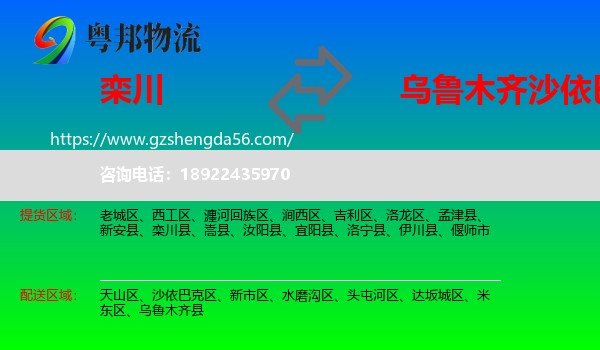 栾川县到沙依巴克区物流专线