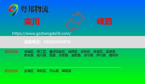 栾川县到嵊泗县物流专线