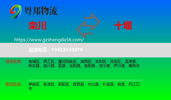 栾川县到十堰物流