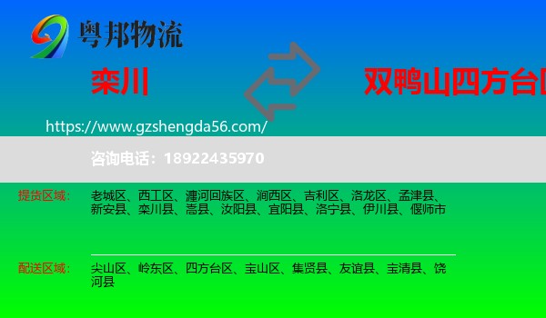 栾川县到四方台区物流专线