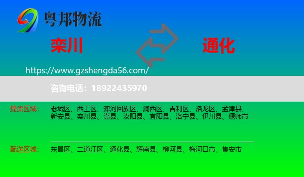 栾川县到通化物流